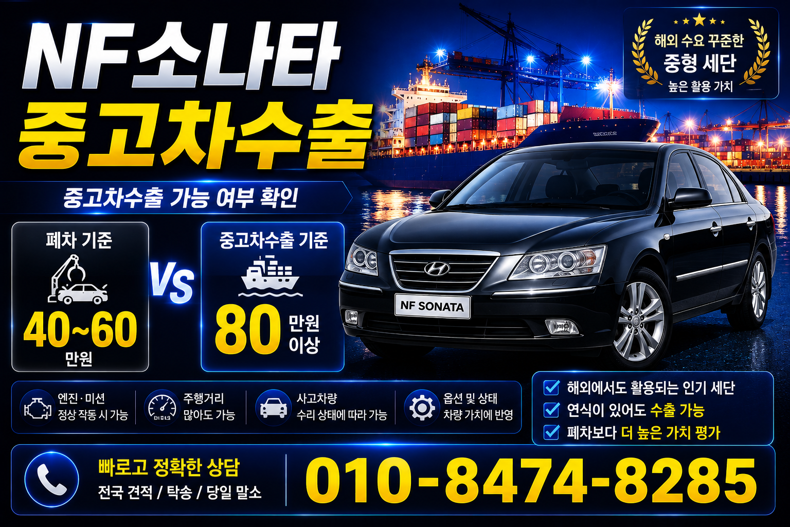 NF소나타 중고차수출 폐차 가격비교