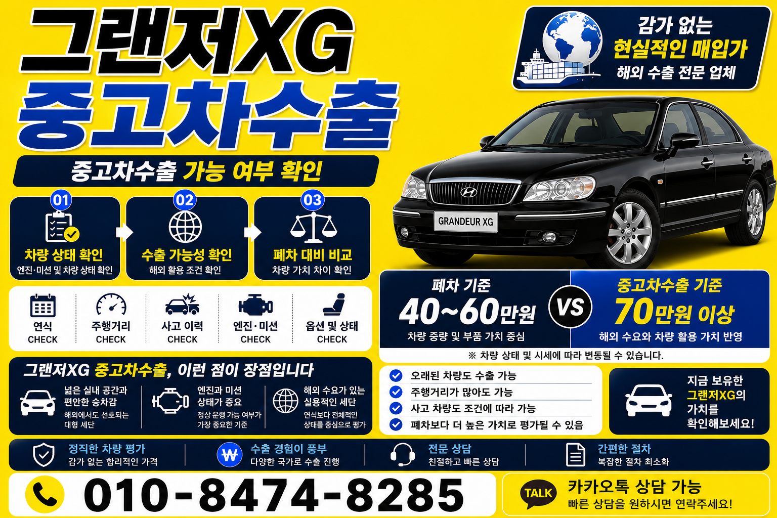 그랜저XG 중고차수출 폐차 가격 비교