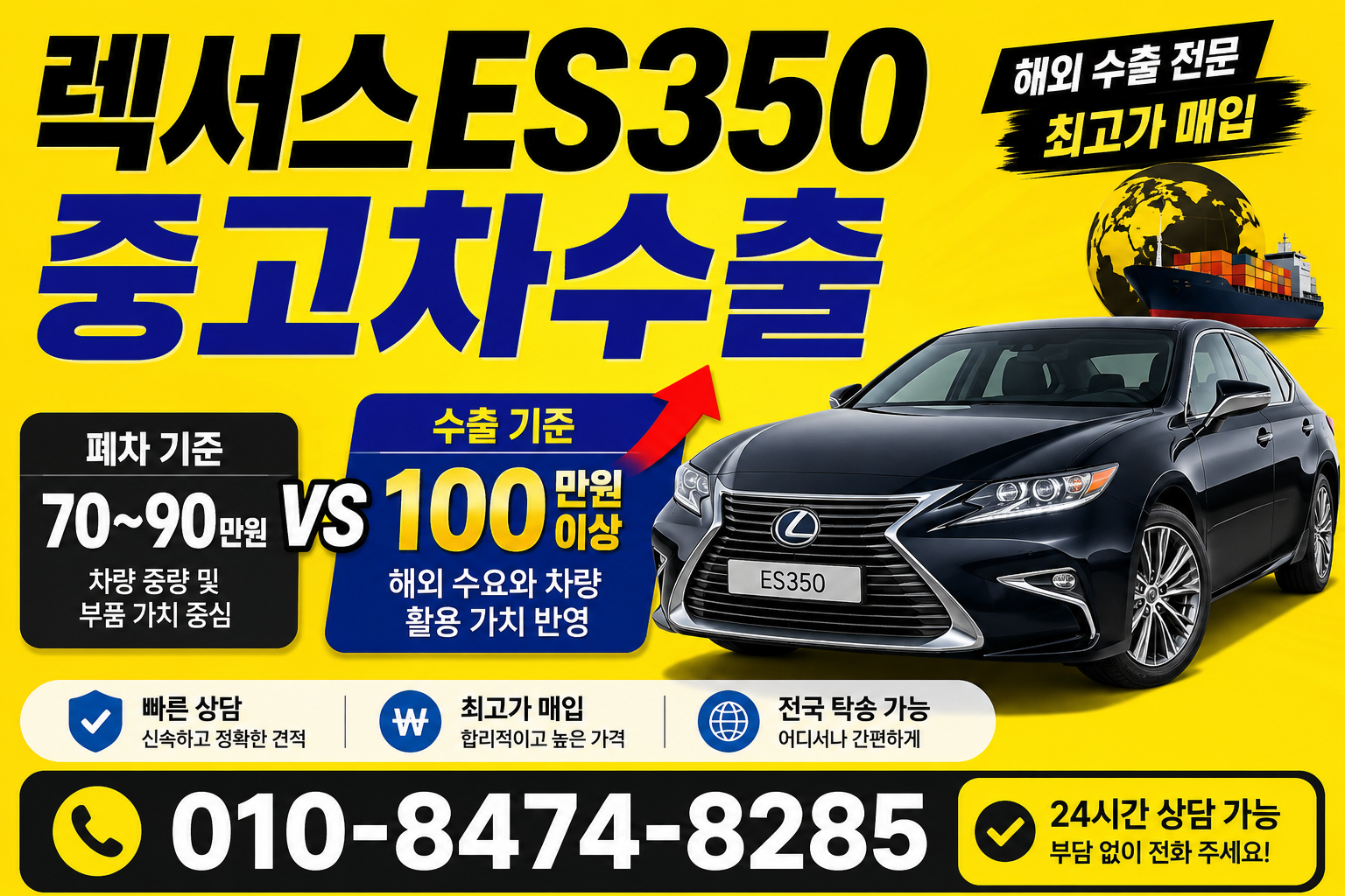 렉서스 ES350 중고차수출 폐차 가격 비교