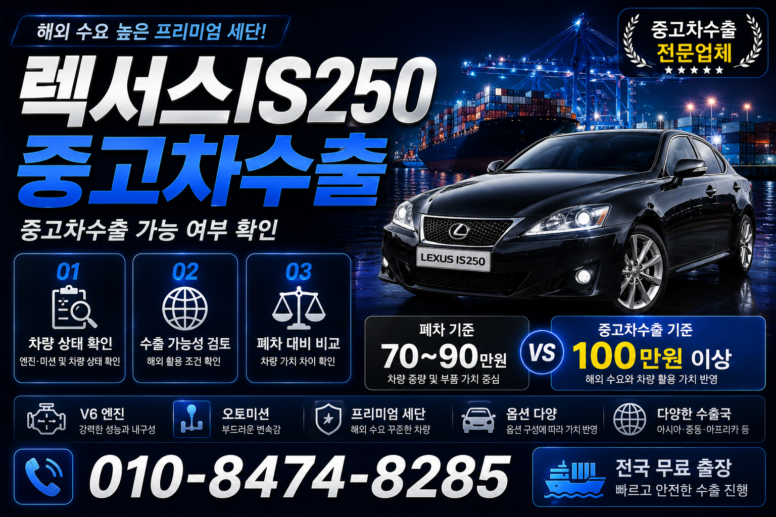 렉서스IS250 중고차수출 폐차 가격 비교