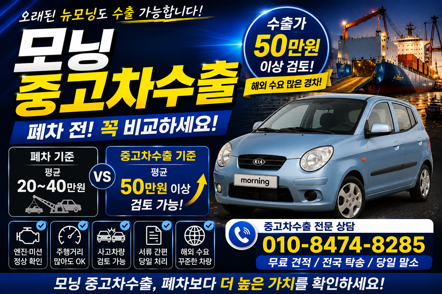 모닝중고차수출