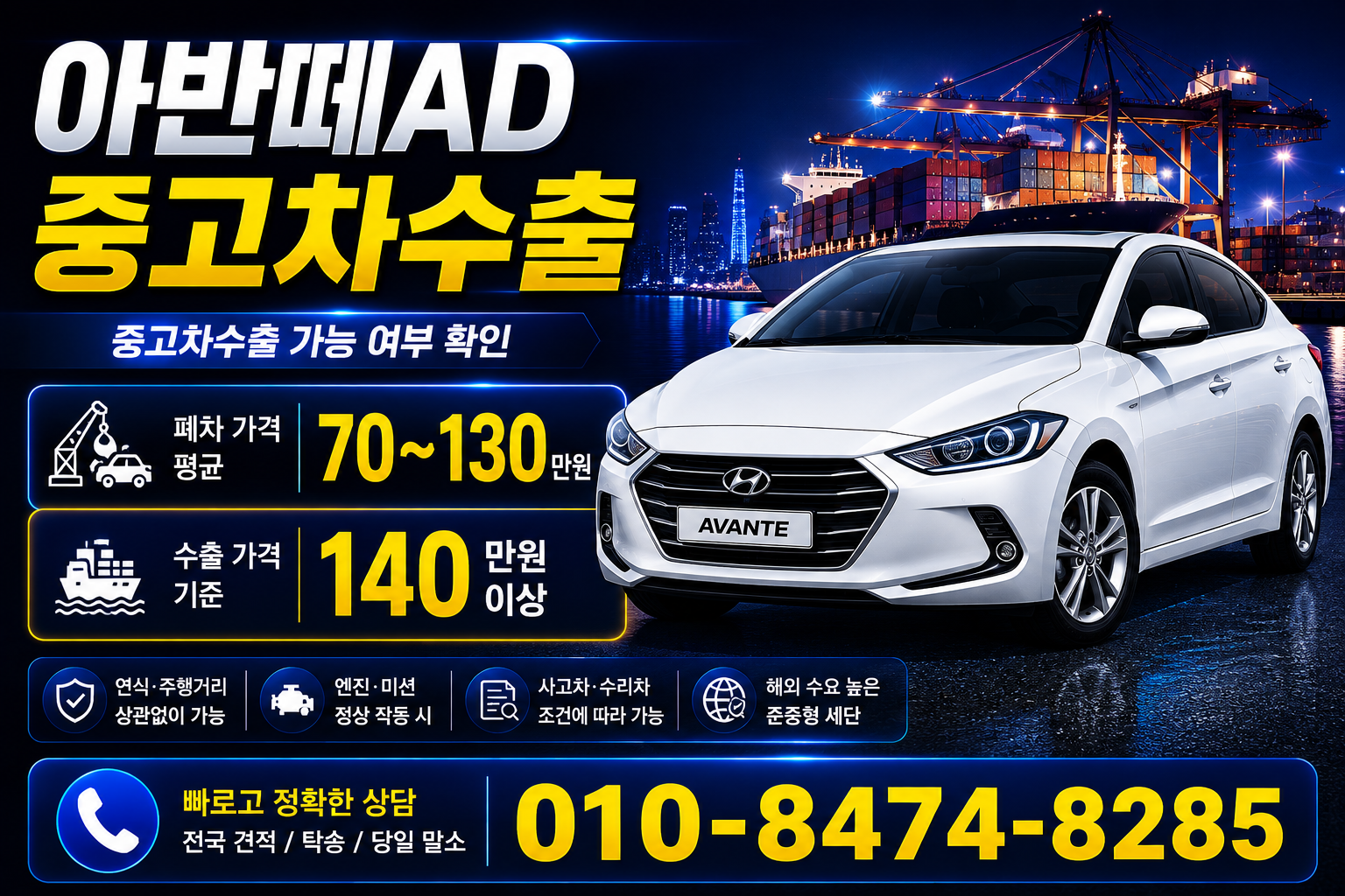 아반떼AD중고차수출