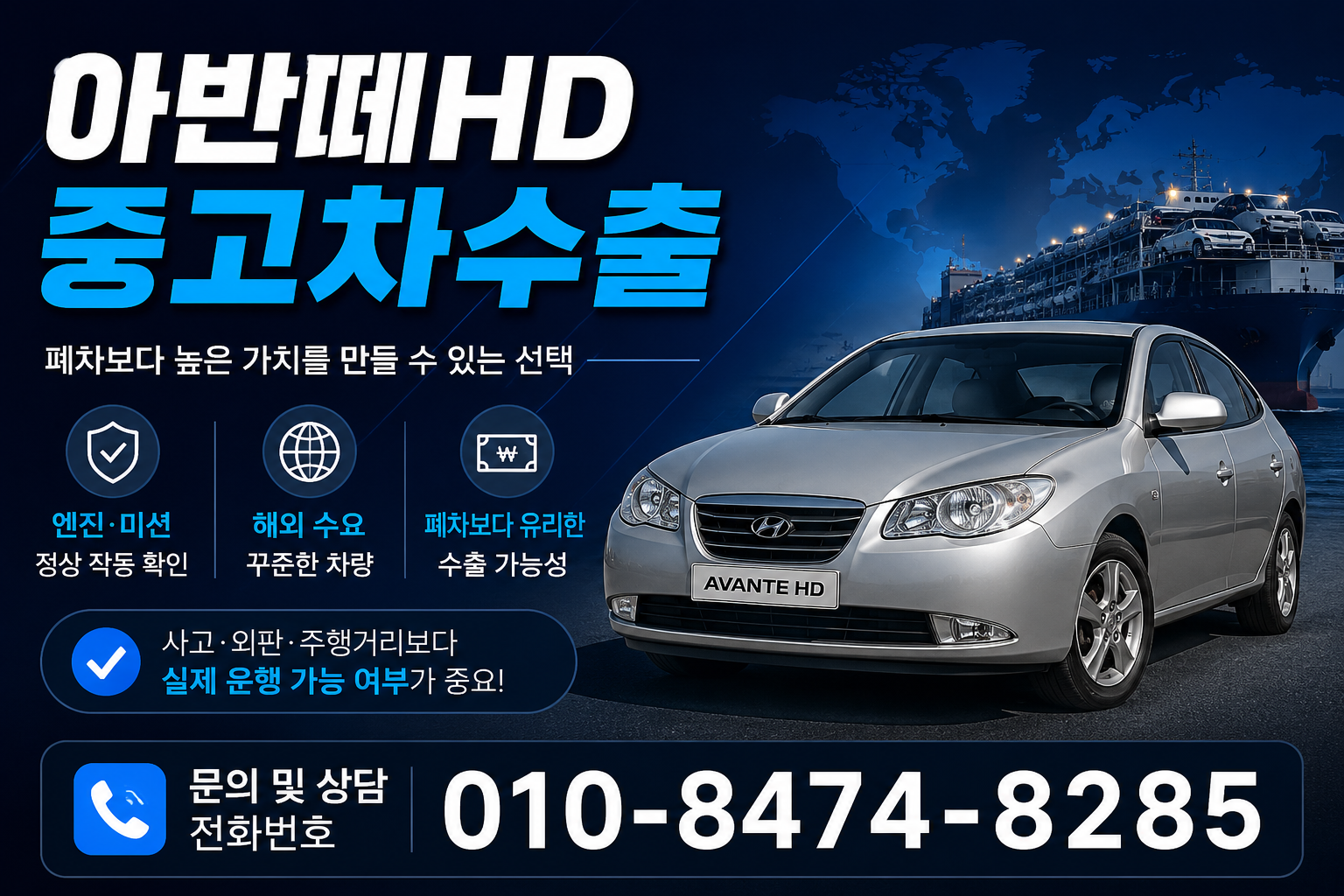 아반떼HD중고차수출
