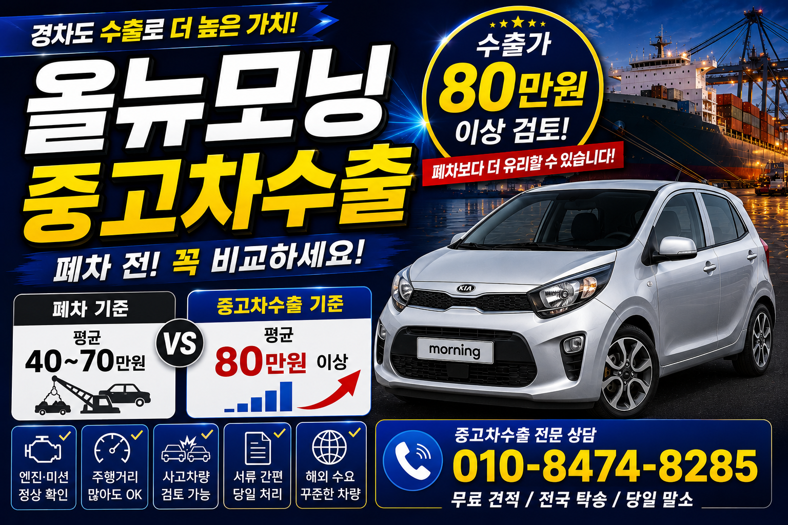 올뉴모닝중고차수출