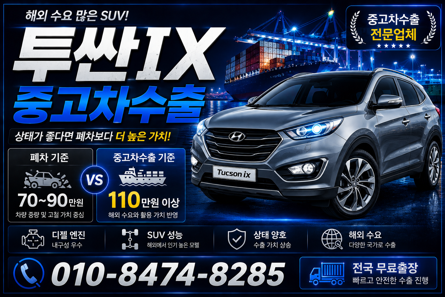 투싼IX 중고차수출 폐차 가격 비교