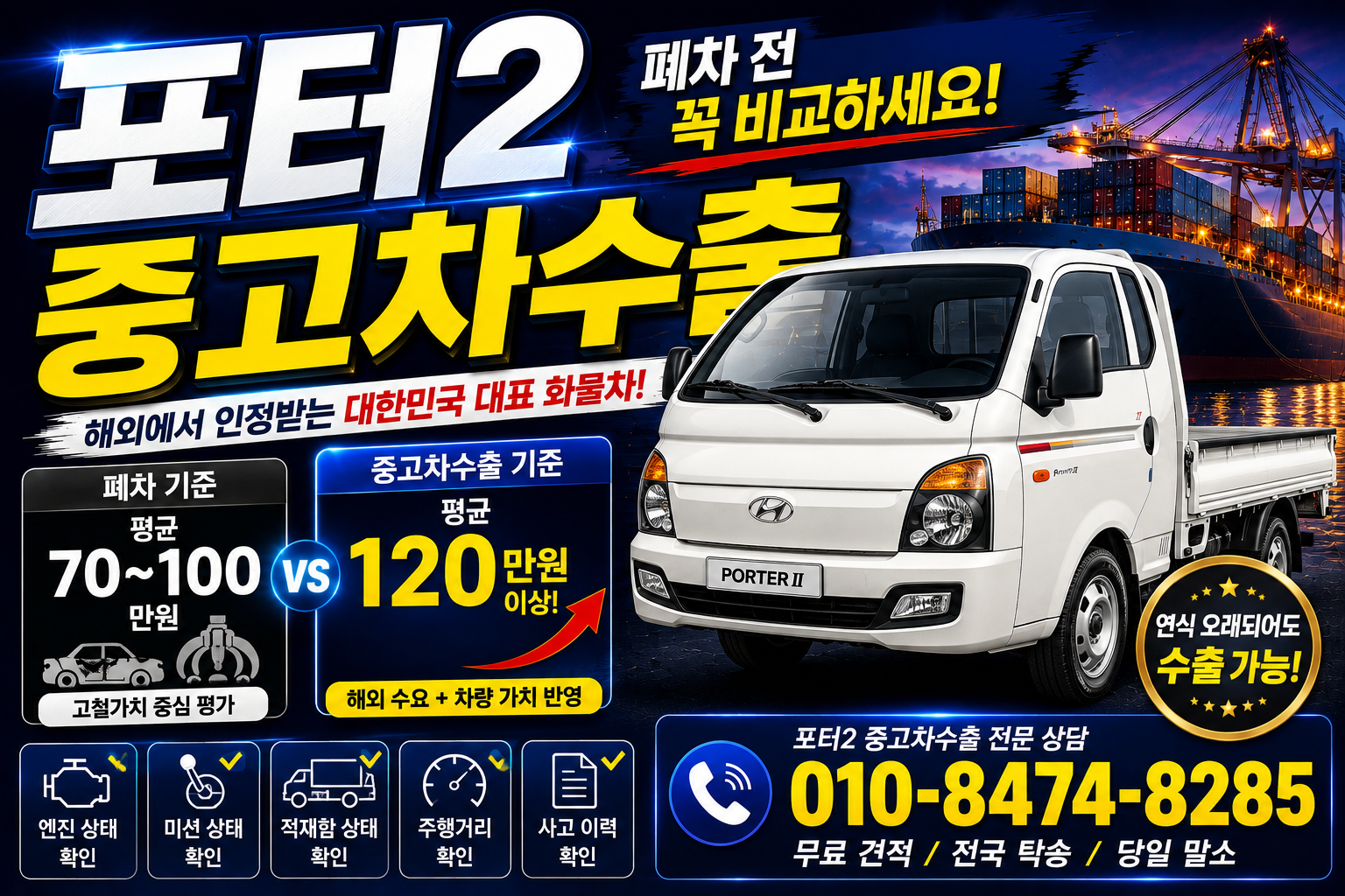 포터2중고차수출