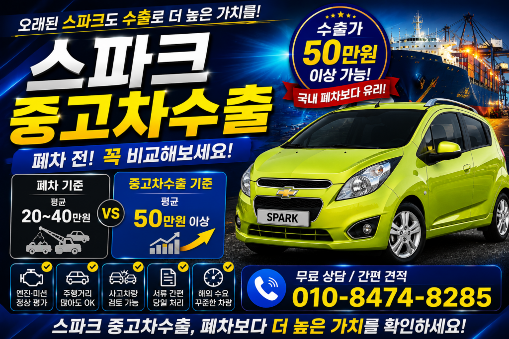 스파크중고차수출